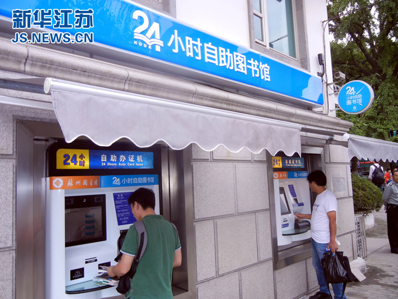 24小时自助图书馆亮相苏州
