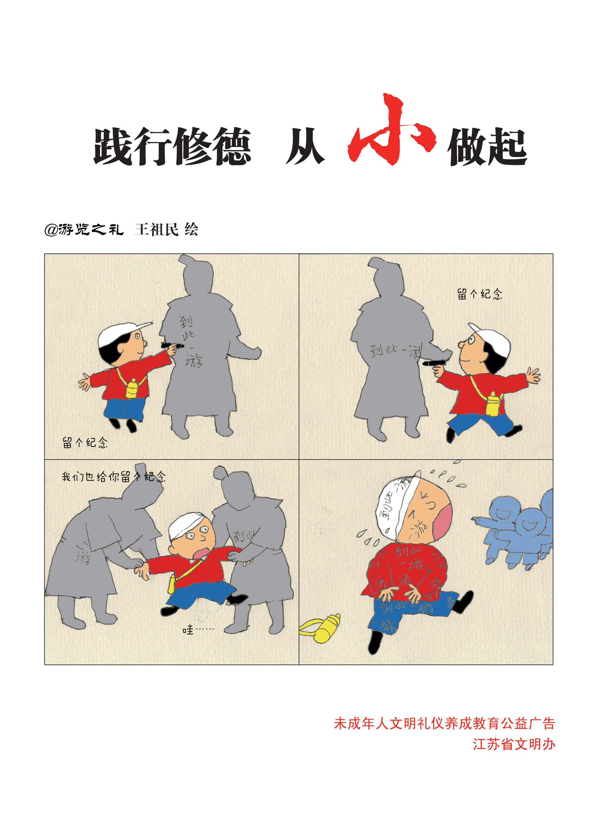 游览之礼