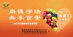 2025年江苏省食品安全宣传周宣传海报（第4张）.jpg