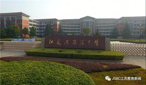 淮阴中学:以担当成就师生卓越追求_江苏文明网