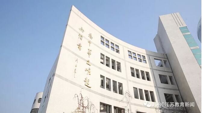 连云港市解放路小学:蹲下来的童乐教育