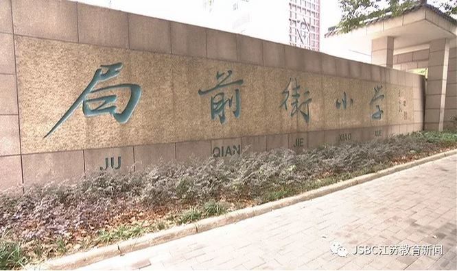 常州市局前街小学:为孩子精神世界打下亮丽的底色