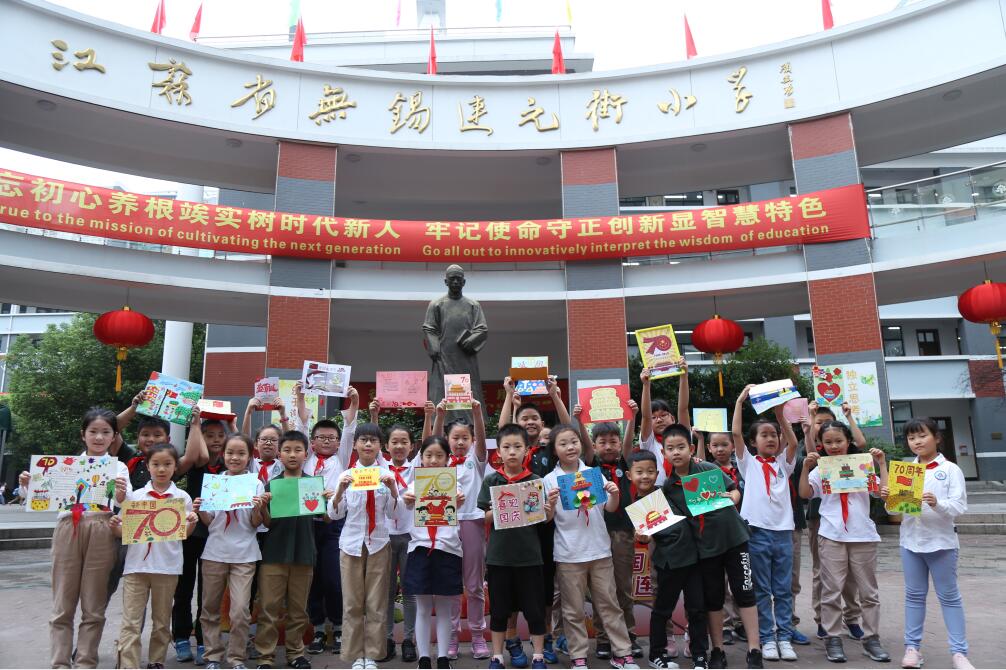 无锡市连元街小学:新学期,你好!