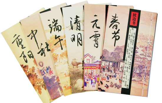 枕边书 传统节日