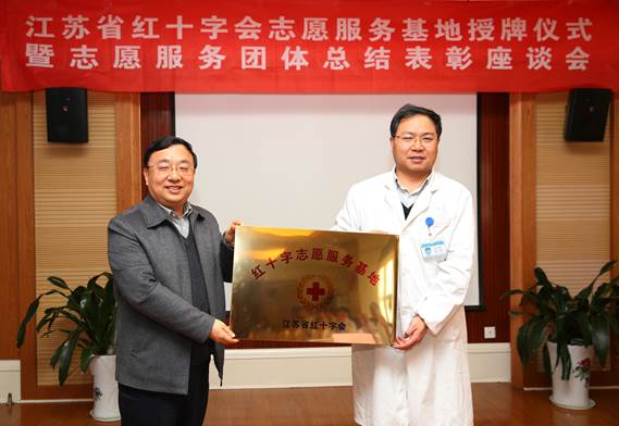 南京市儿童医院建立红十字志愿服务基地