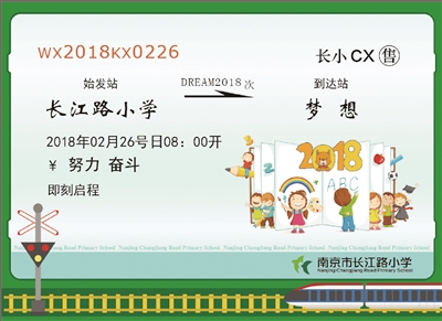 南京市长江路小学孩子拿到"梦想车票".学校供图