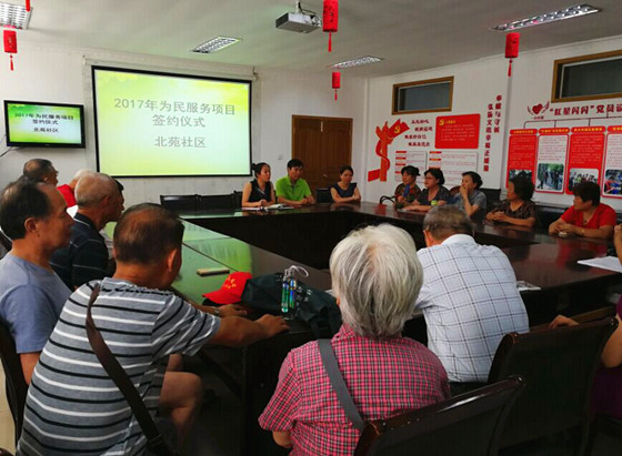 北苑社区党委举办2017年为民服务专项基金项