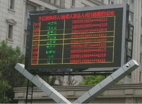 常熟市法院公布384名老赖名单 推进社会诚信