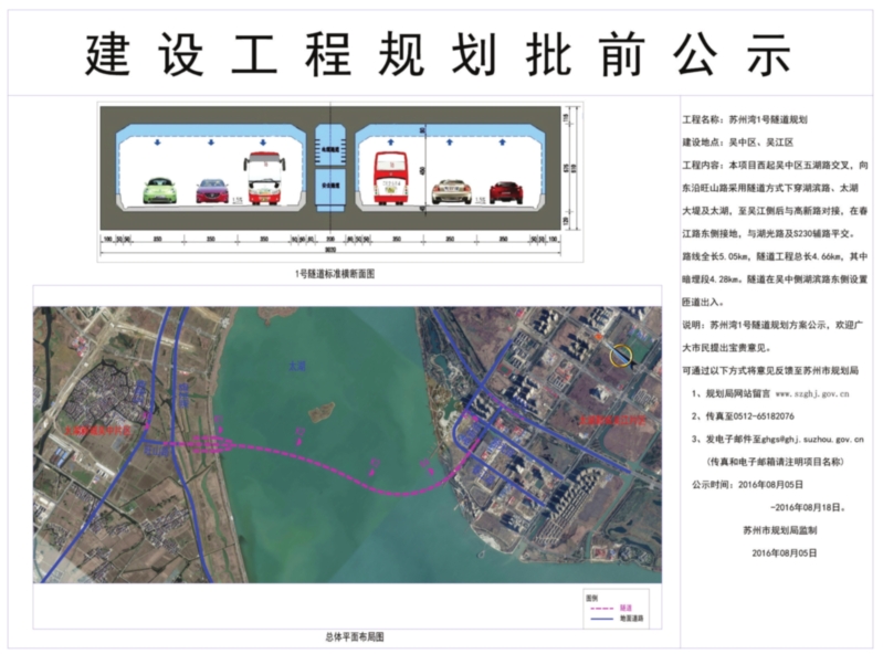 苏州湾2号隧道(东太湖隧道)建设地点也为吴中区,吴江区,项目北起