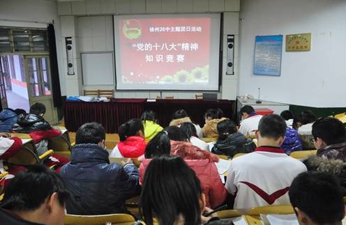 徐州市第二十六中学开展青春共话十八大系列