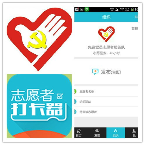 党员志愿者服务队开通手机APP志愿打卡器推