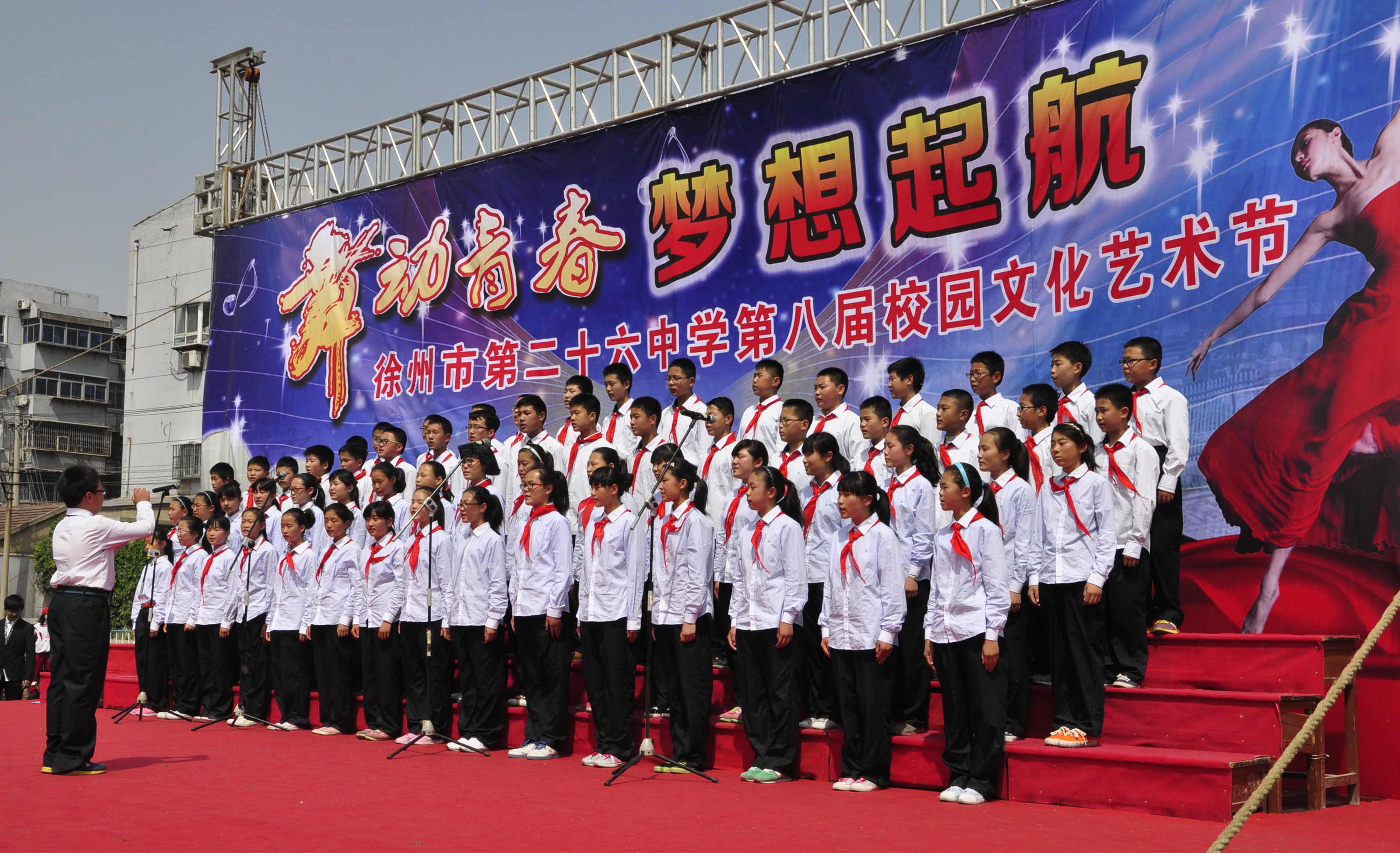 徐州市第二十六中学举行"舞动青春,梦想起航"校园文化艺术节活动