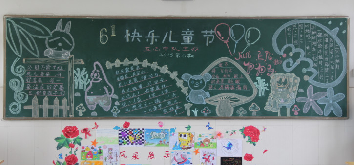 徐州市下淀小学开展庆六一主题黑板报评比活