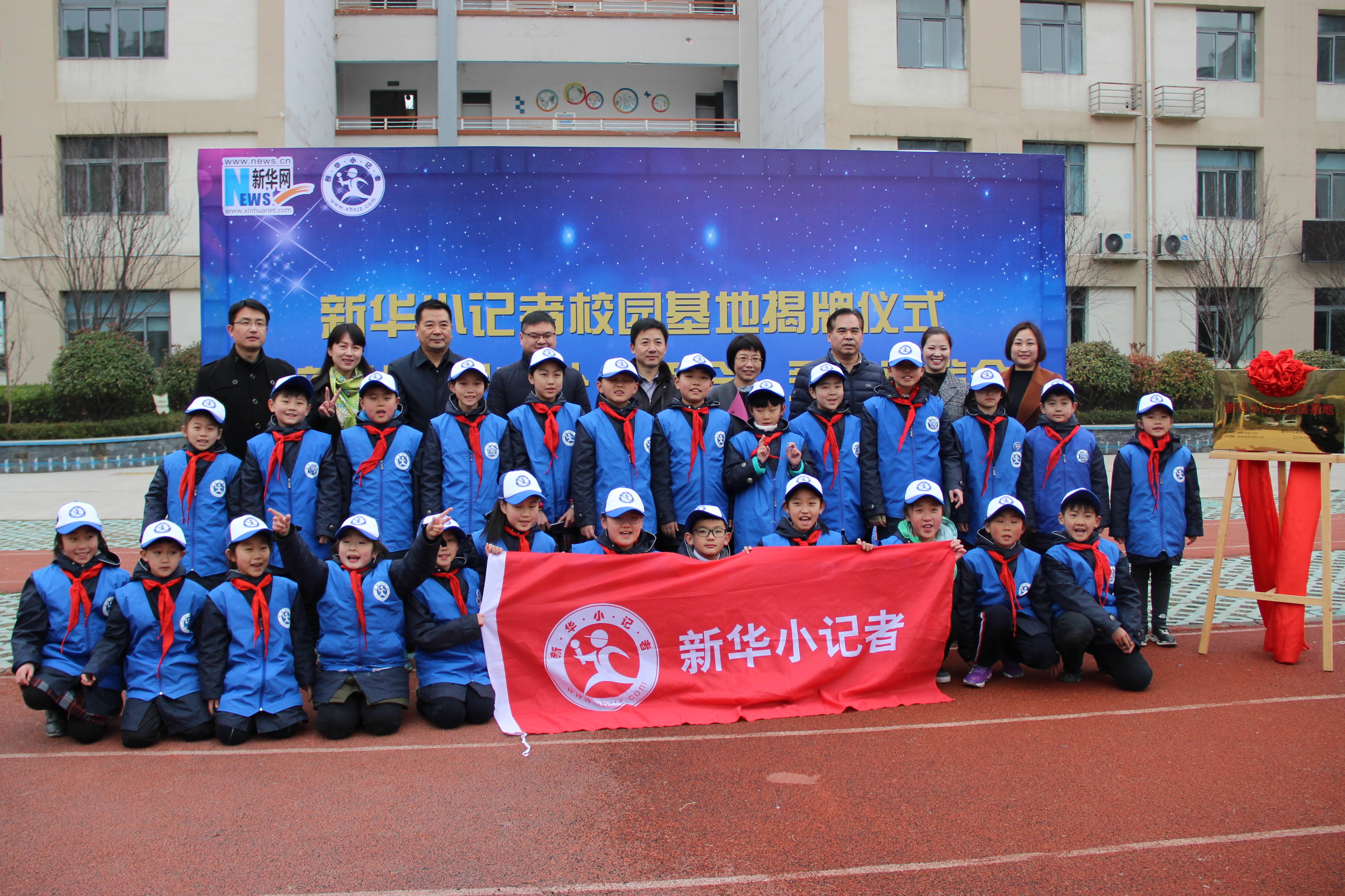 新华小记者校园基地揭牌仪式