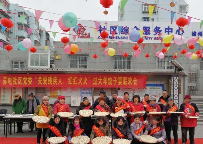 徐州鼓楼苏电社区开展迎新春,关爱残疾人活动