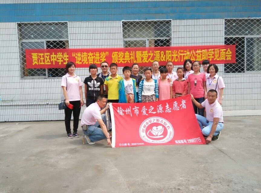 爱之源志愿者协会开展爱心助学公益活动