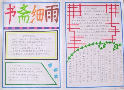 学校三到五年级的语文老师首先对学生的读书笔记和手抄报进行了初步