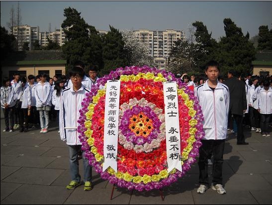 无锡高师组织学生祭扫革命烈士陵园
