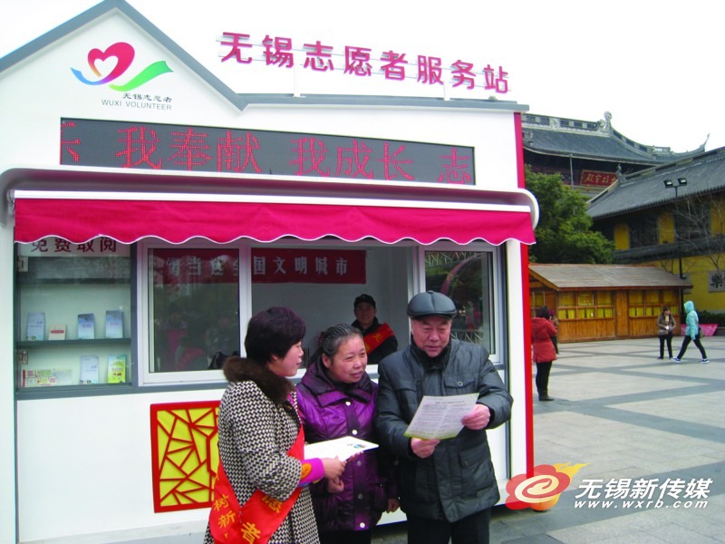 昨天,志愿者尤敏娟正在向过往市民宣传文明旅游。 粉墙黛瓦、红白相间、雕花窗棂无锡志愿者服务站升级换代,正式开门迎客。今天是全国学雷锋活动日,位于无锡火车站南广场、南禅寺广场两座富有江南民居建筑特色的无锡志愿者服务站正式启用。与此同时,由无锡市委宣传部、市文明办等部门共同举办的第十三届志愿者活动月全面启动。 遇困难就找服务站 别看这个志愿者服务站的面积才8平方米左右,提供的便民利民服务还真不少。免费供应开水,交通、旅游信息咨询,应急卫生救援,手机应急充电,真假人民币辨识,小额零