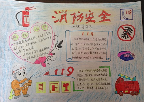 峰影小学:小小手抄报 安全伴我行