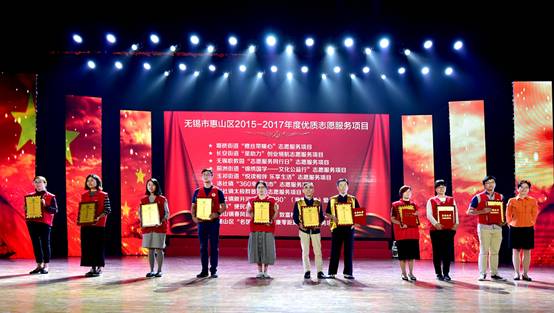 惠山区举办第二届志愿服务典型事迹发布会暨