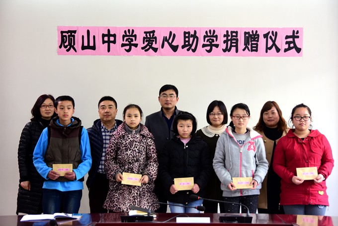 江阴顾山中学:助学捐赠真情暖心 贫困学子励志勤学
