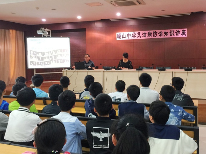 江阴市顾山中学:举行"青少年艾滋病预防"知识讲座