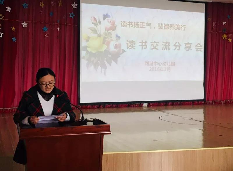 江阴市利港中心幼儿园开展读书扬正气,慧德养