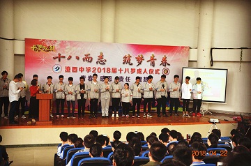 澄西中学:十八而志 筑梦青春--江阴市澄西中学