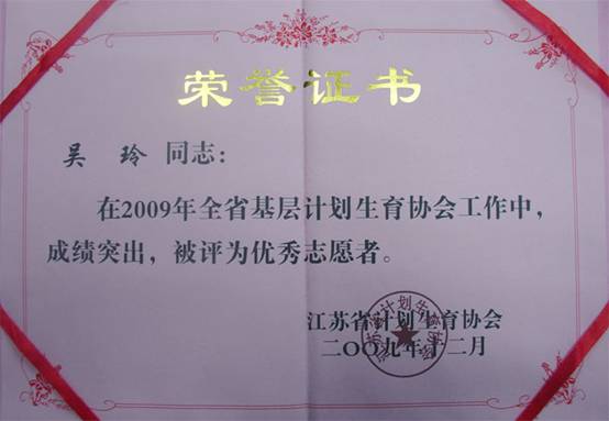 审计局局长获全省计划生育协会优秀志愿者荣