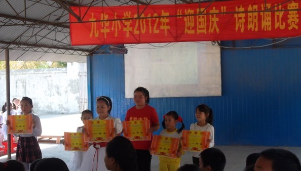 九华小学举行庆国庆诗歌朗诵比赛