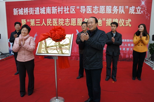 城南新村社区举办 导医志愿服务队 成立暨三