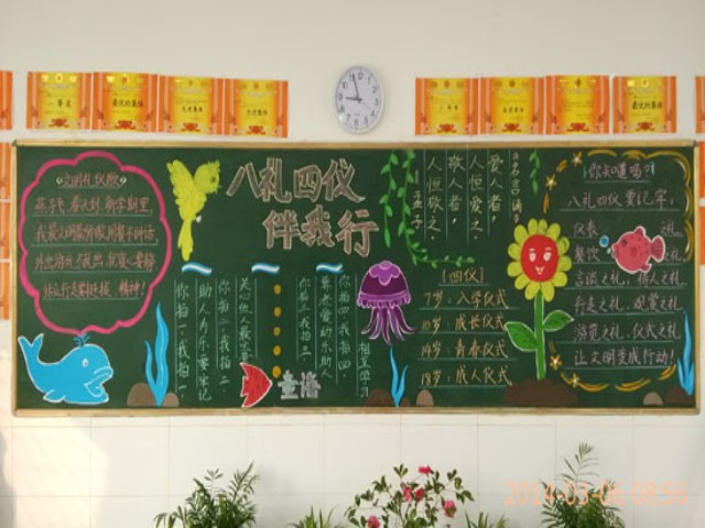  启东汇龙小学"八礼四仪"主题黑板报评比.