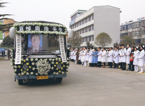 将生命定格在岗位上 启东市民泣别仁心医者周浩_江苏文明网