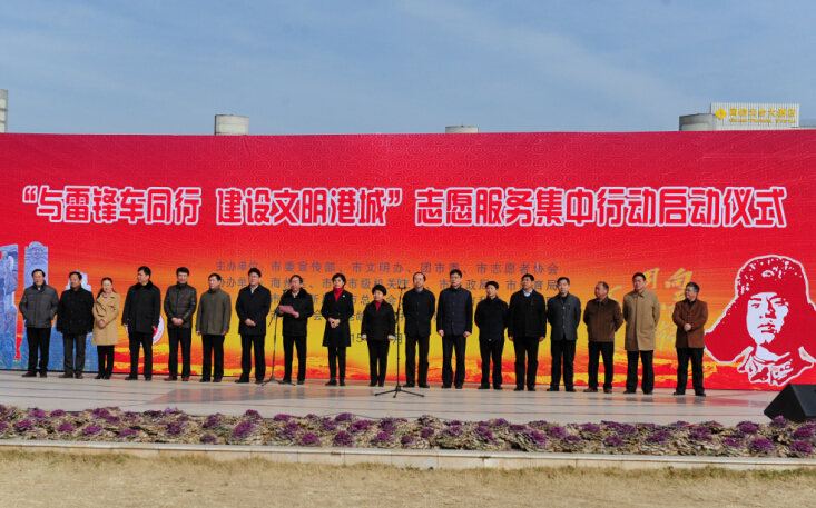 与雷锋车同行 建设文明港城志愿服务集中行动