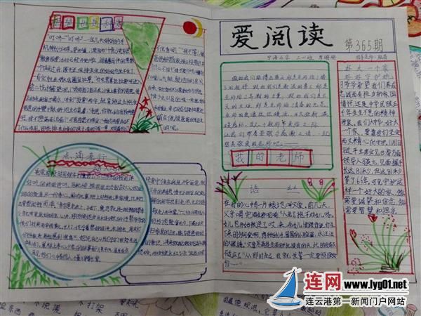 宁海中心小学举行"品味书香?悦读经典"手抄报比赛