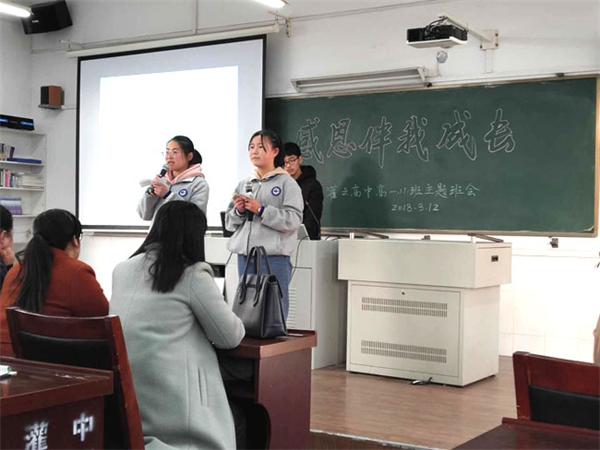3月12日下午,灌云县高级中学在学校视频会议室举行感恩伴我成长德育主题班会及观摩活动,主题班会由政教处主办,高一17班承办,各班班主任、班长参与,年级管委会成员、部分家长代表应邀参加这项活动。 班会主题突出,由学生自己组织,班级全员参与;活动流程设计合理,内容包括学生自编自导的小品、讲述自己的故事,感人的视频画面播放,学生集体宣誓等,许多内容都能够戳中学生的精神痛点,具有很强震撼力,现场不少学生声泪俱下。