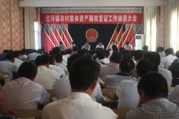 岔河镇农村集体资产确权登记发证工作全面启动