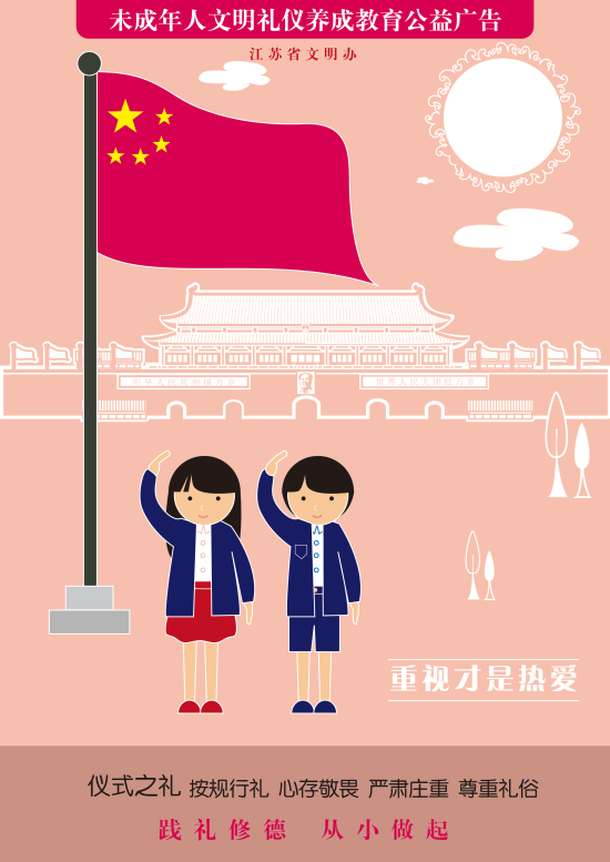 关于文明礼仪方面的教育