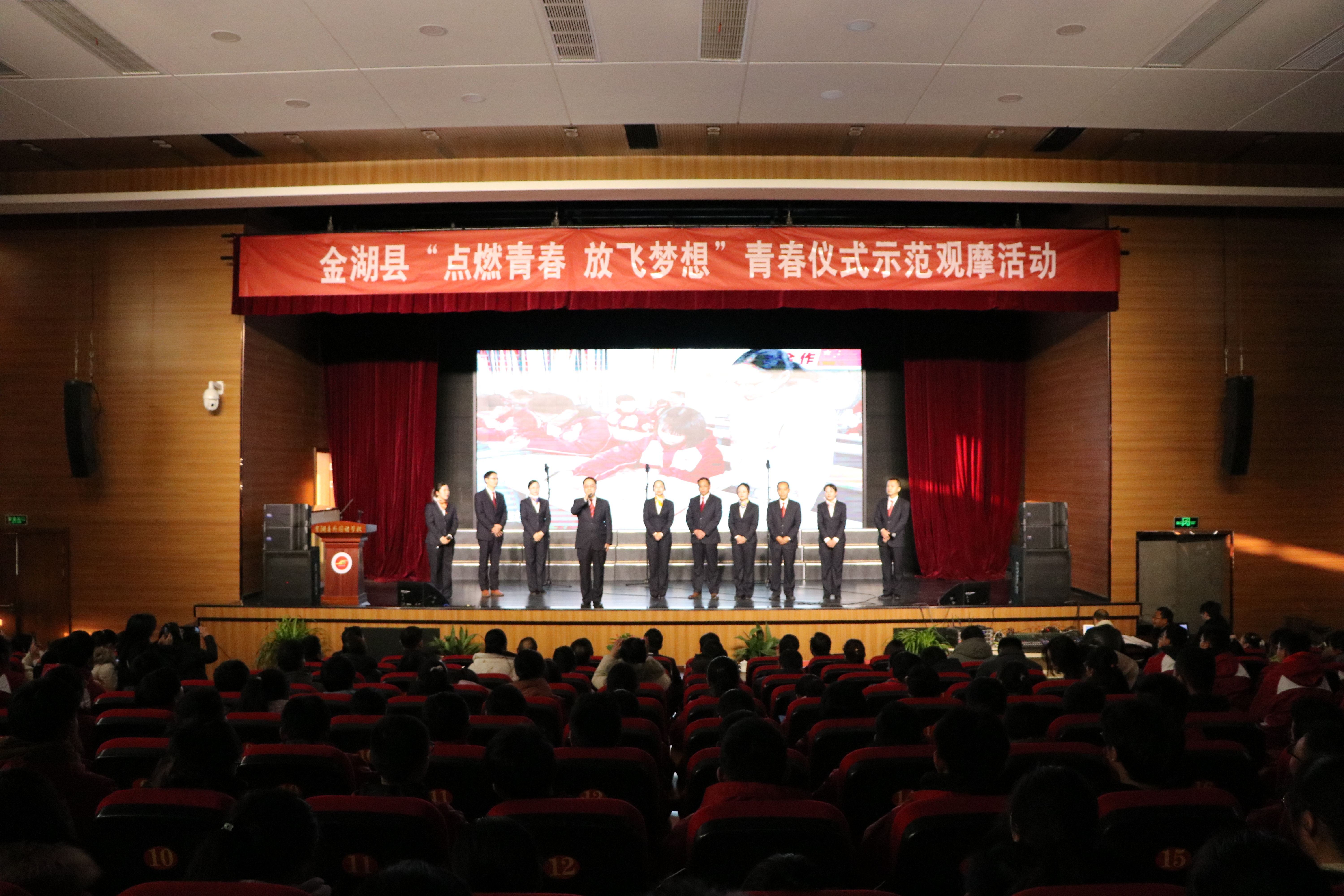 金湖县外国语中学举办“我们的青春”仪式观摩活动