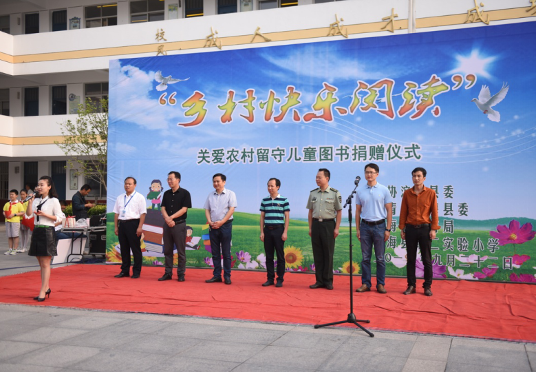 为进一步关爱农村留守儿童,助力脱贫攻坚,推进快乐阅读,9月22日上午,滨海县第二实验小学四到六年级全体师生在操场隆重集会,举行乡村快乐阅读关爱农村留守儿童图书捐赠活动。 滨海县政协副主席侯德志、驻盐某部正营职干部陈鸿兵、县政协教文卫体委副主任袁九金、滨海县教育局副局长王青、团县委副书记马坚坚、县第二实验小学校长王海林、玉丰小学校长朱耀春等领导和嘉宾参加此次活动。 活动中,捐书学生代表王秉豪在发言中分享了阅读的快乐,他期盼和玉丰小学的同学手拉手,用书架起爱的桥梁。县教育局王青副局长勉励学生
