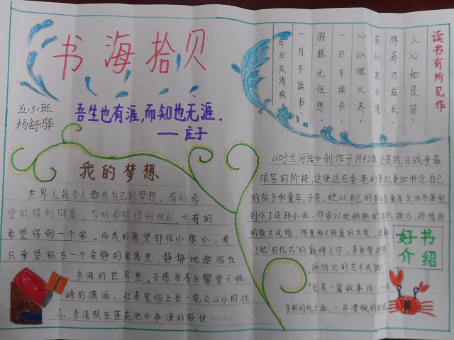 快乐阅读 幸福成长 手抄报评比活动