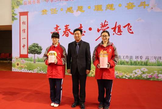 盐城第一中学隆重举行2016届高三成人仪式