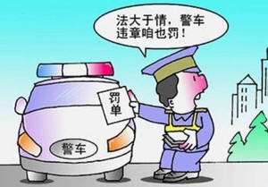 扬城"最牛"罚单开给了违停警车网友赞给力