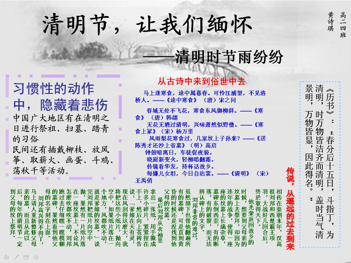 我们的节日·清明节日小报(1)