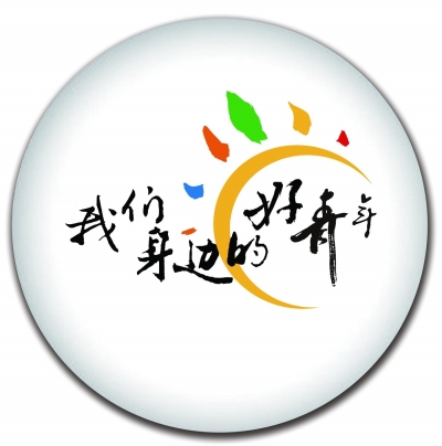 扬州好青年有了形象标志 典型引导让榜样力量