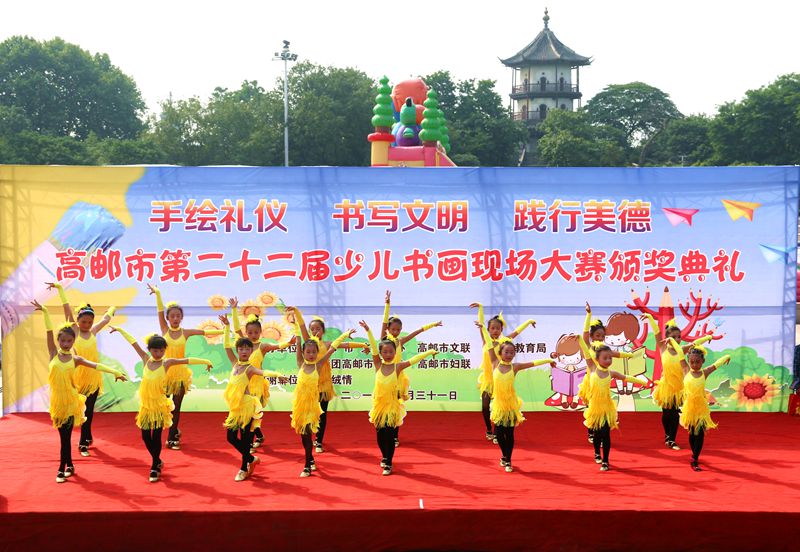 5月份,由高邮市文明办、市文联、市教育局等5部门共同主办的手绘礼仪 书写文明 践行美德主题少儿书画大赛活动正式启动。本次大赛旨在通过孩子们手中的画笔,描绘孩子们心中的道德礼仪规范,鞭挞不文明言行,并全面展示高邮市少年儿童朝气蓬勃、文明有礼的精神风貌。 本次大赛吸引了全市近千名小朋友参加,经过现场作画,专家评审,评出了一二三等奖和纪念奖若干。5月31日上午,颁奖活动在市蝶园广场举行,获奖的小朋友登台领奖,笑逐颜开;参加表演的小朋友,展示礼仪风彩,精神焕发。当日的活动中,小朋友们表演了