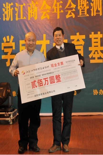 泗阳县举行林中凤凰助学成才教育基金成立仪