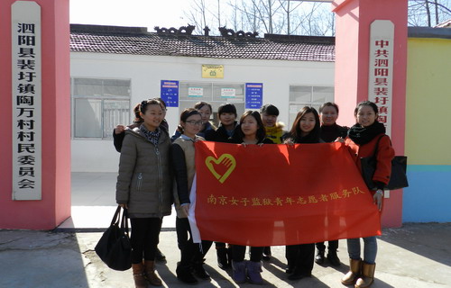 南京女子监狱与泗阳县裴圩镇陶万村开展城乡