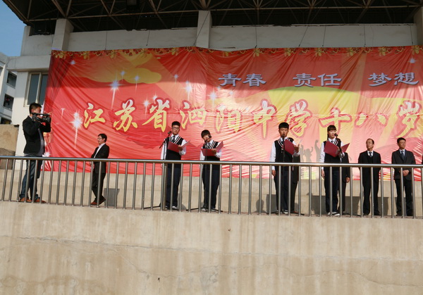 宿迁泗阳中学隆重举行成人仪式